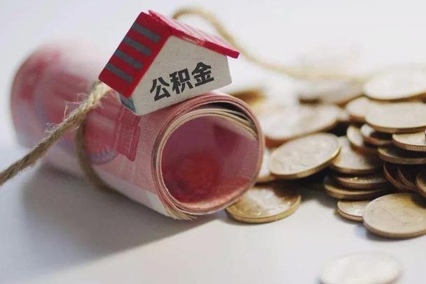 泸州云浮公积金怎么提取出来（泸州云浮住房公积金缴存管理办法）